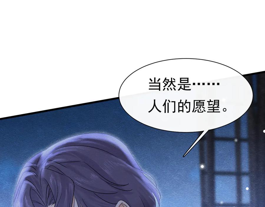 《被主教大人宠爱的日子》55 用餐愉快 第36页