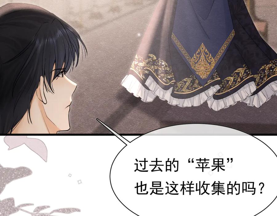 《被主教大人宠爱的日子》55 用餐愉快 第12页