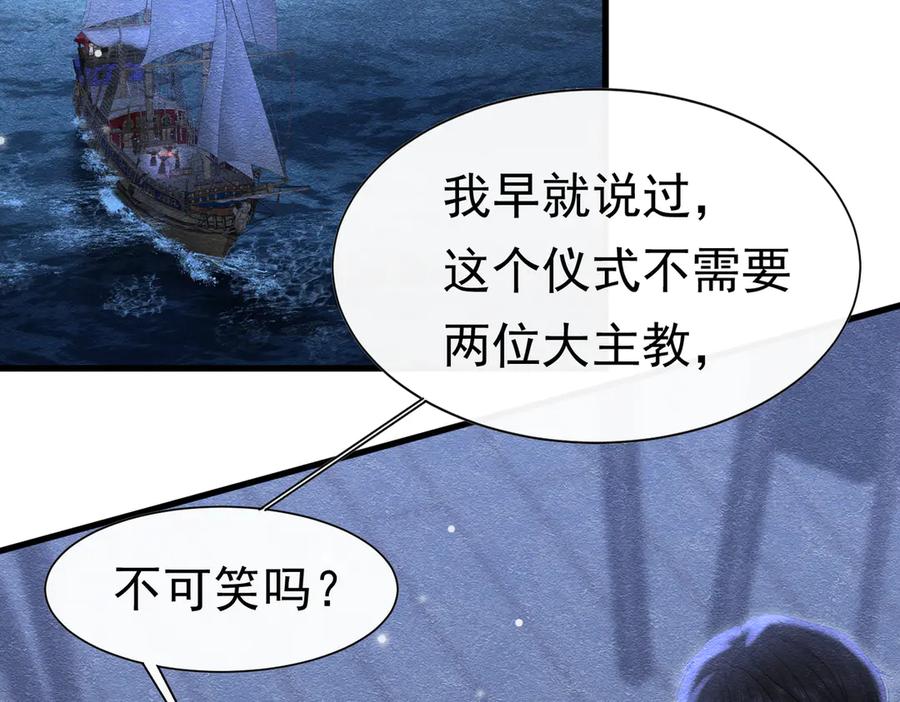 《被主教大人宠爱的日子》55 用餐愉快 第32页