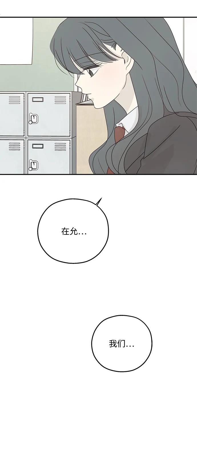 暗号是002! - 第58话 - 第54张图