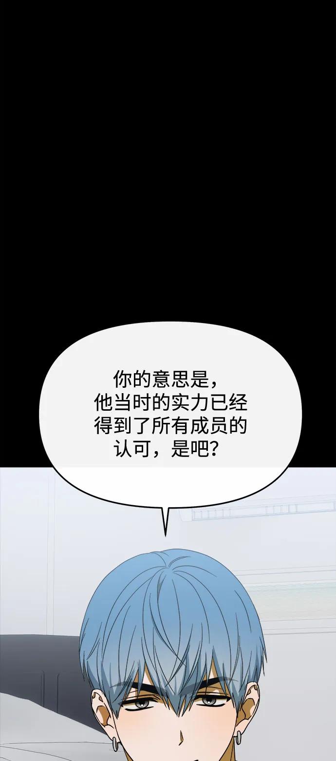成为顶流男团的忙内 第57话 第33页