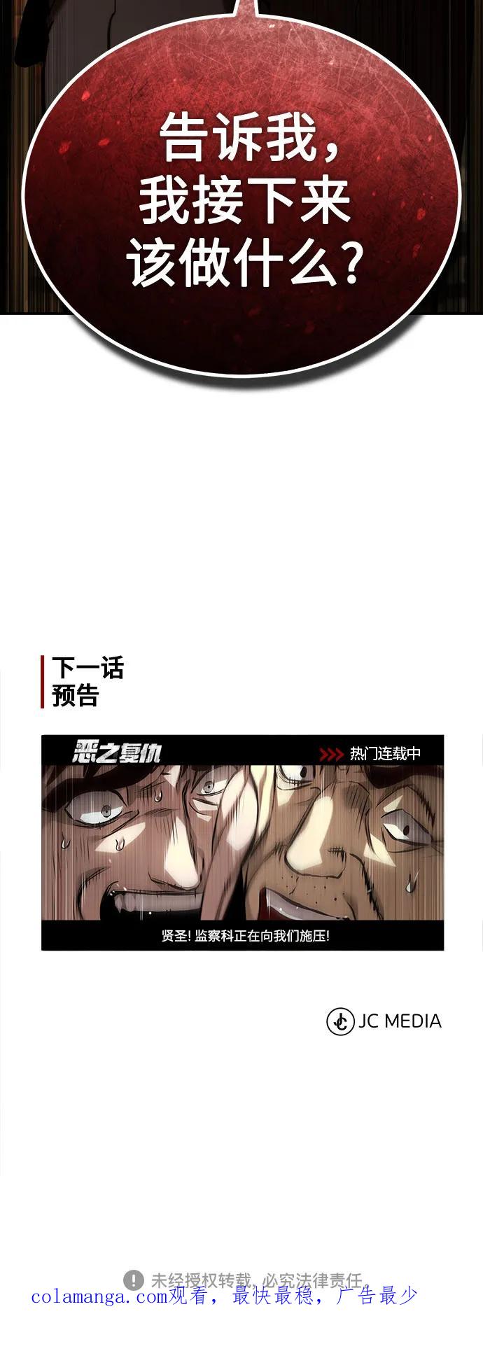 恶之复仇 - [第72话] 危在旦夕 - 第81张图