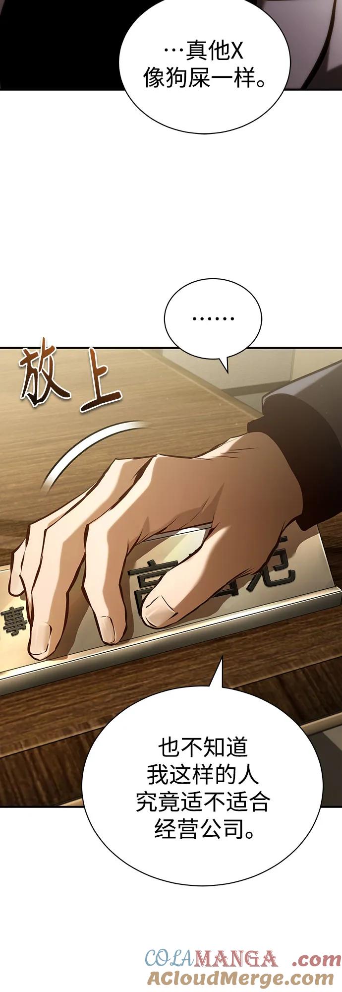 恶之复仇 - [第72话] 危在旦夕 - 第79张图