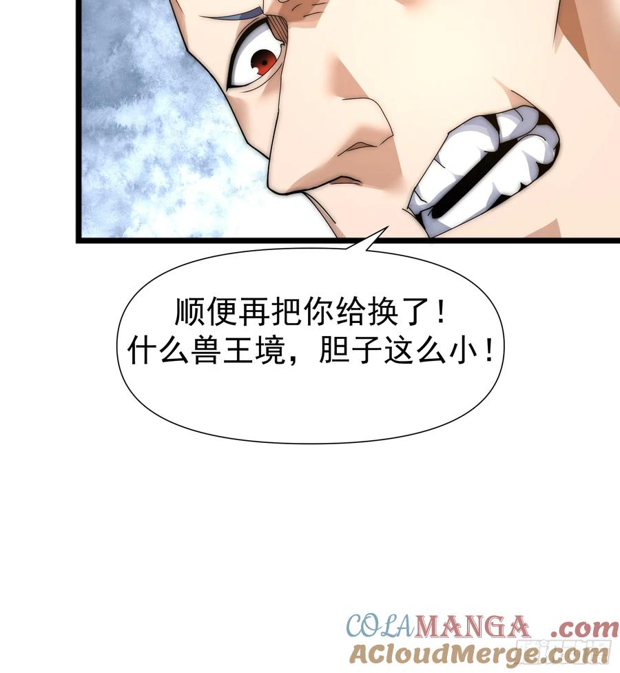 雷劫十万年 - 第七话 - 第73张图