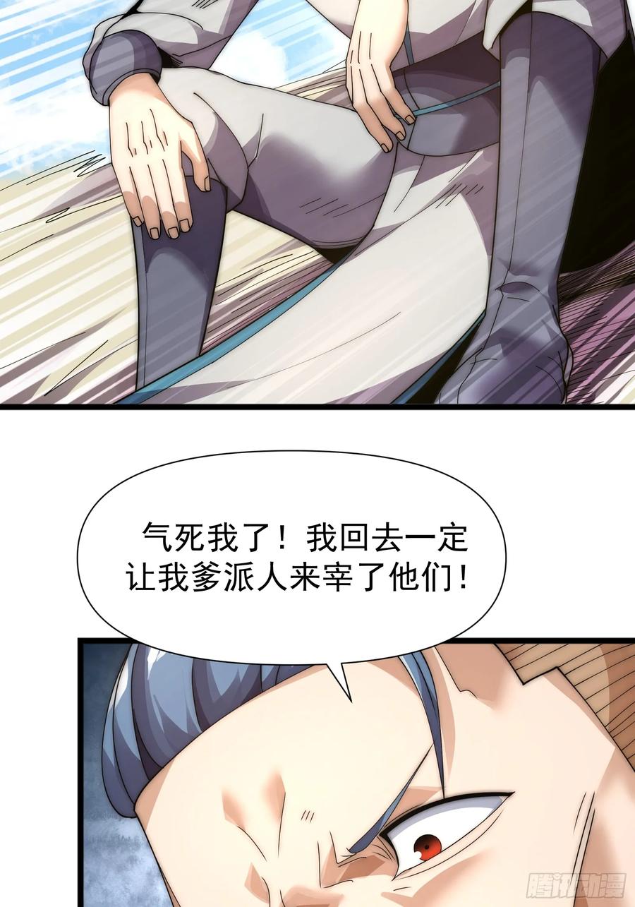 雷劫十万年 - 第七话 - 第72张图