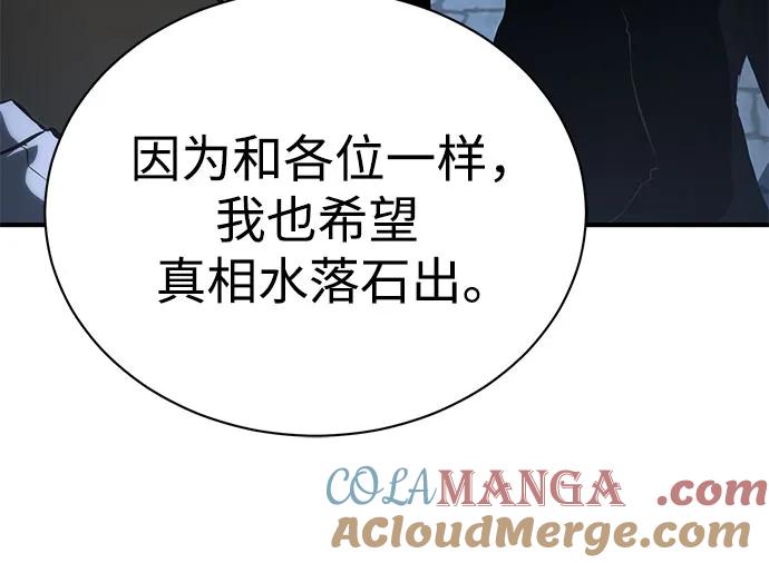 恶之复仇 - [第79话] 黄金门(Golden Gate) - 第40张图