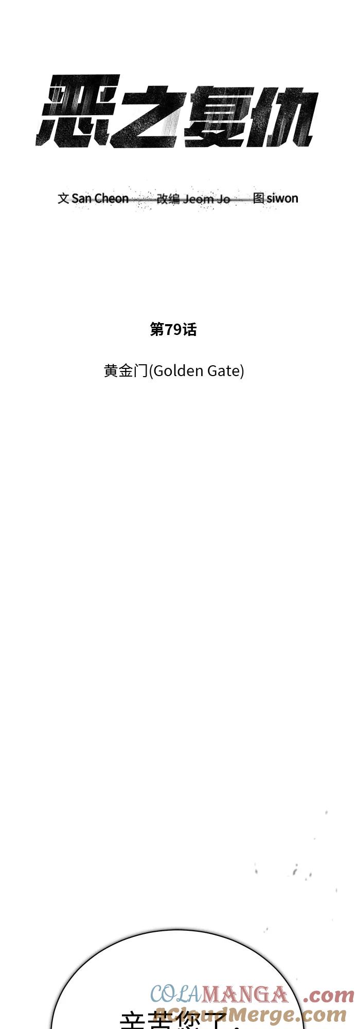 恶之复仇 - [第79话] 黄金门(Golden Gate) - 第25张图
