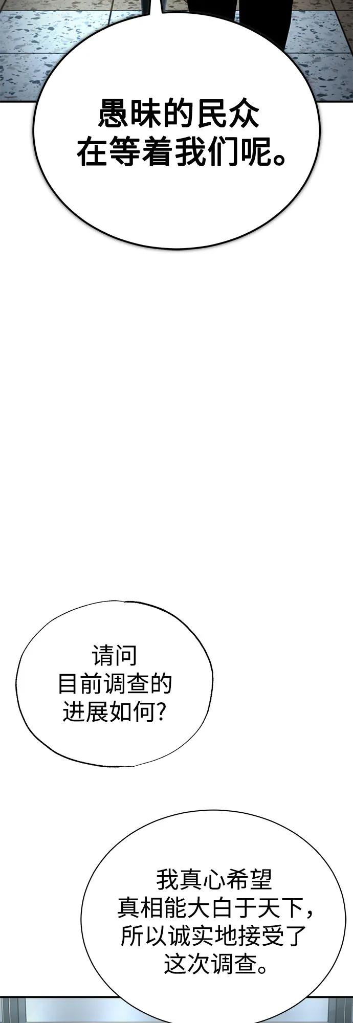 恶之复仇 - [第79话] 黄金门(Golden Gate) - 第32张图