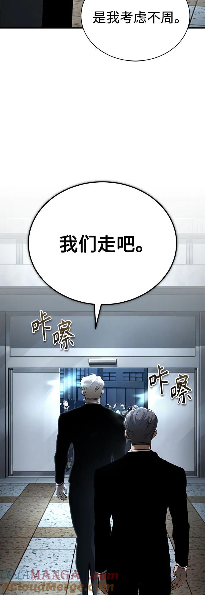 恶之复仇 - [第79话] 黄金门(Golden Gate) - 第31张图