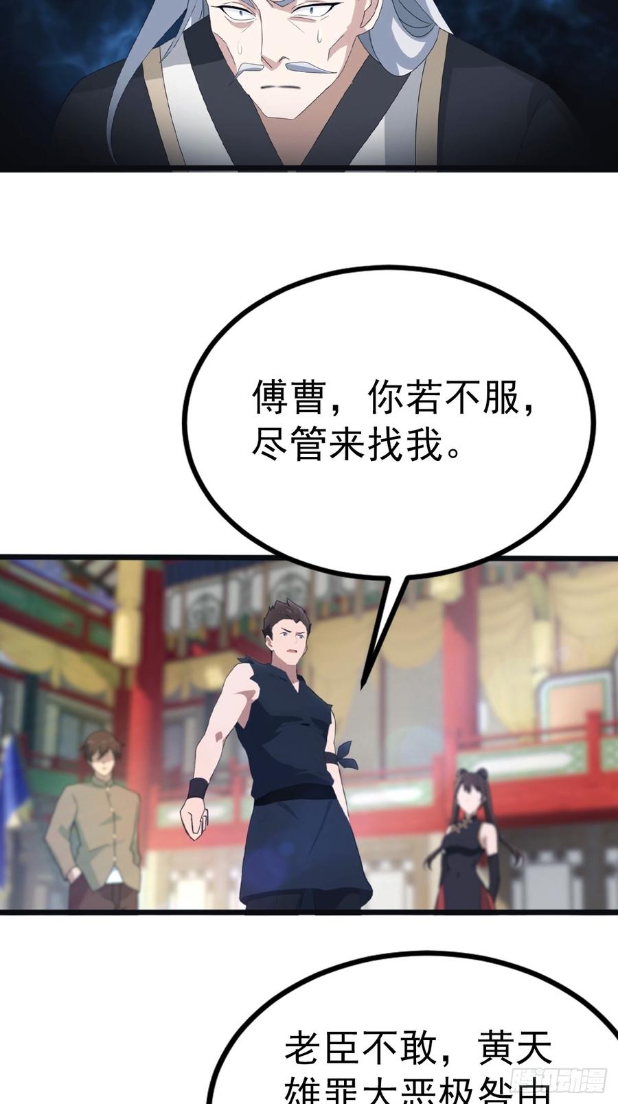 修仙归来在校园 第二季 - 第126话 动我徒弟者 死！ - 第21张图