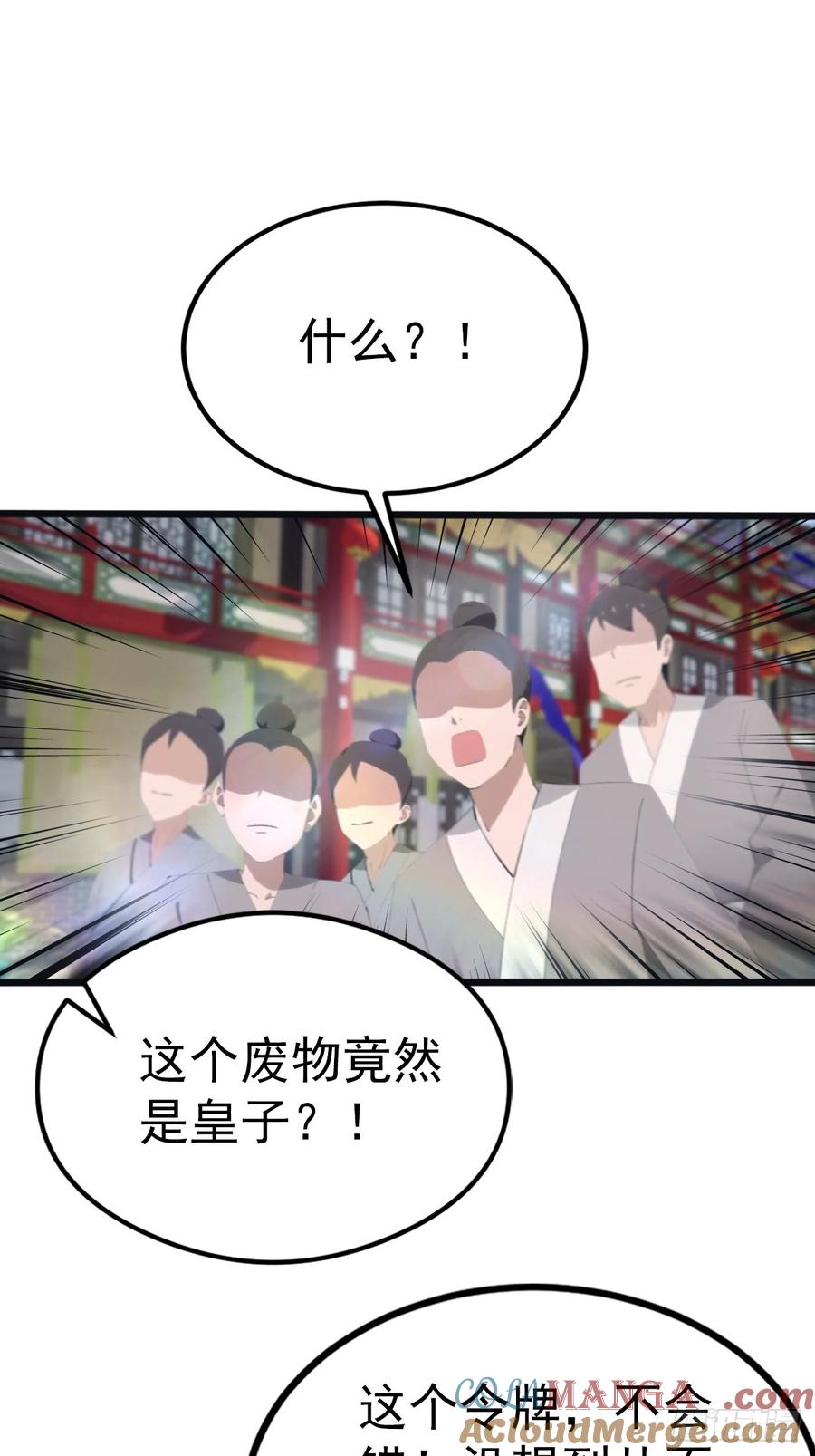 修仙归来在校园 第二季 - 第126话 动我徒弟者 死！ - 第19张图