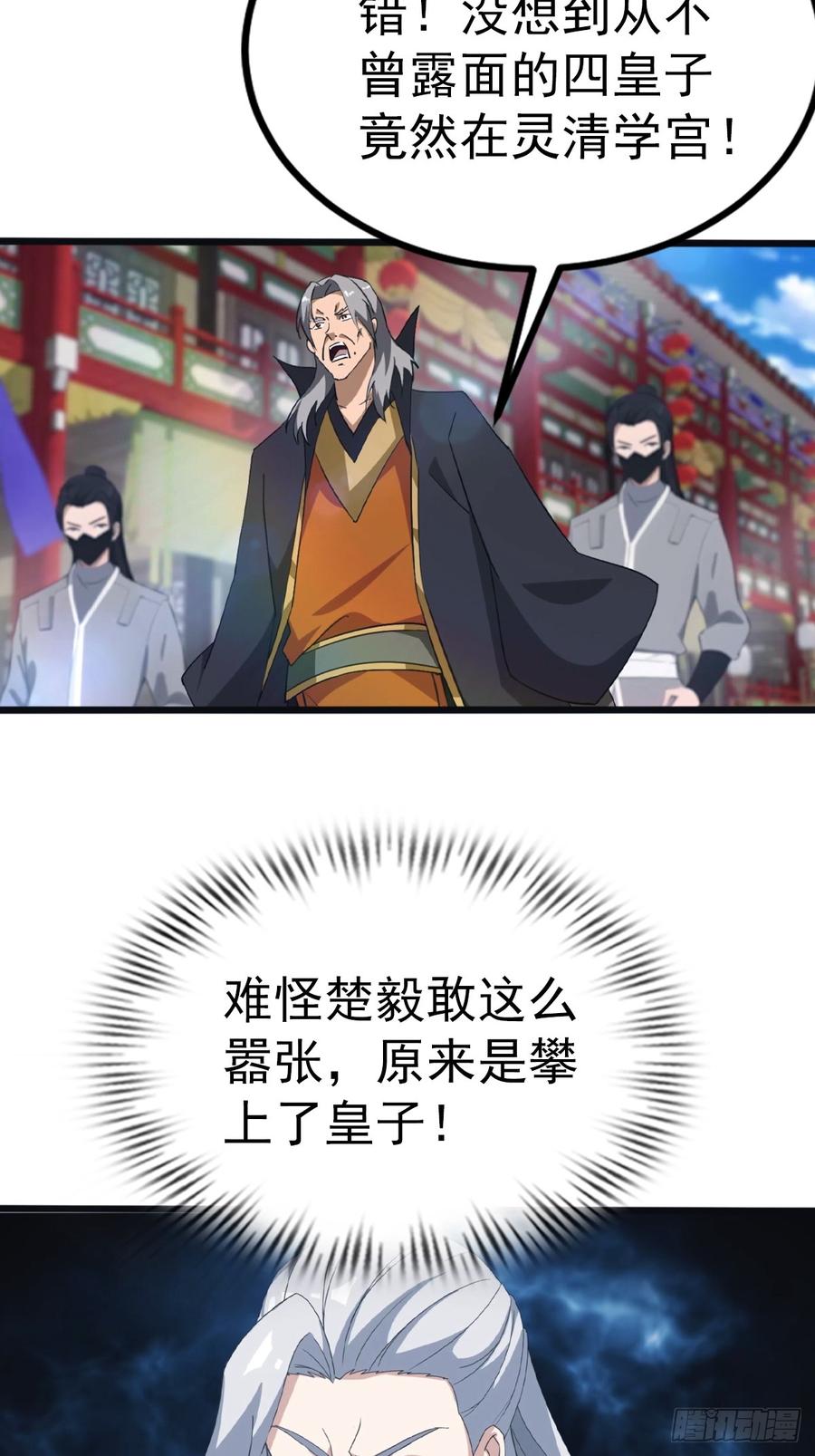 修仙归来在校园 第二季 - 第126话 动我徒弟者 死！ - 第20张图