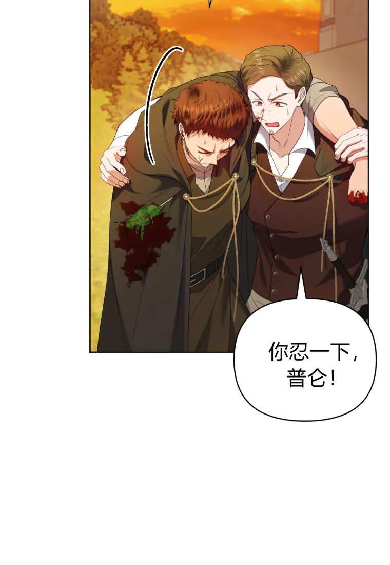 《基层公务员想晋升》第09话 第36页
