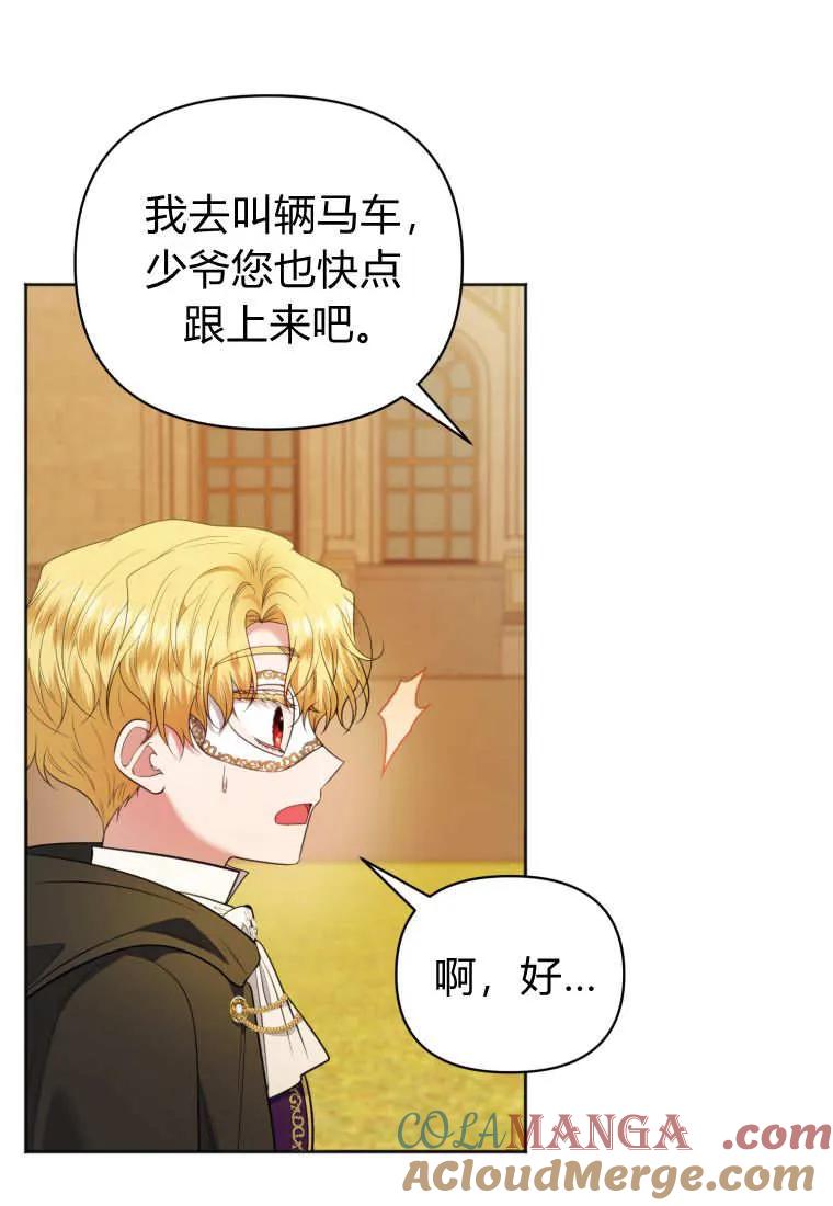 《基层公务员想晋升》第09话 第37页