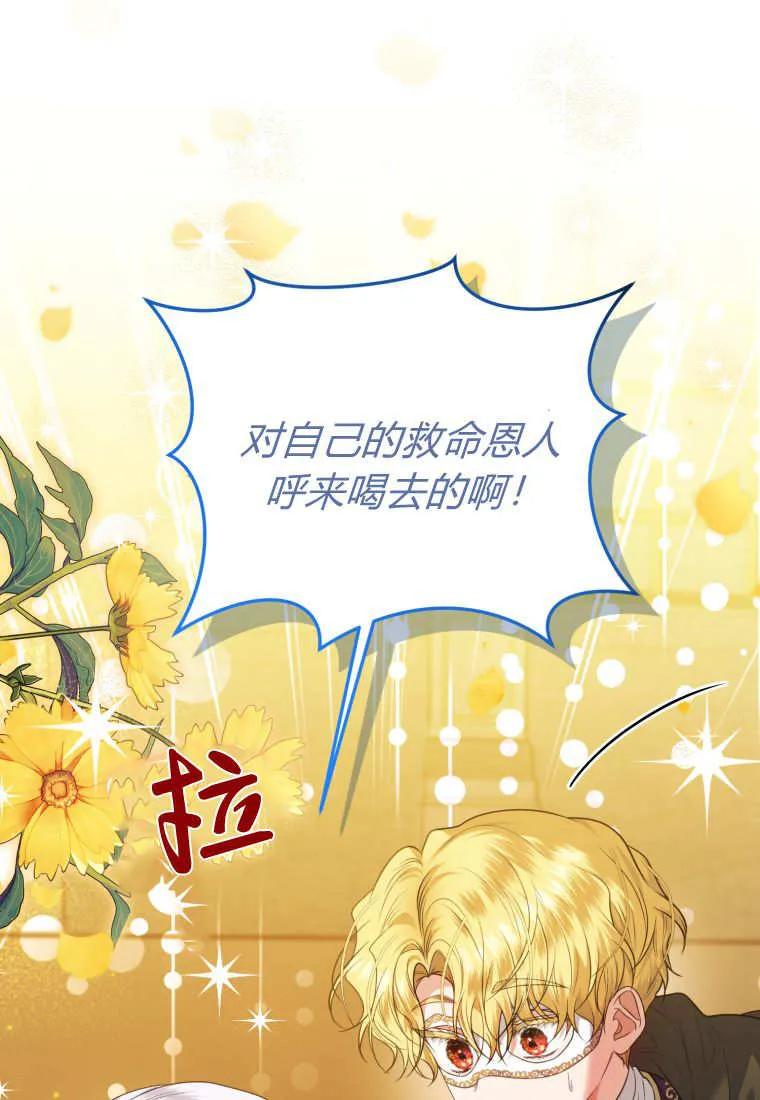 《基层公务员想晋升》第09话 第54页