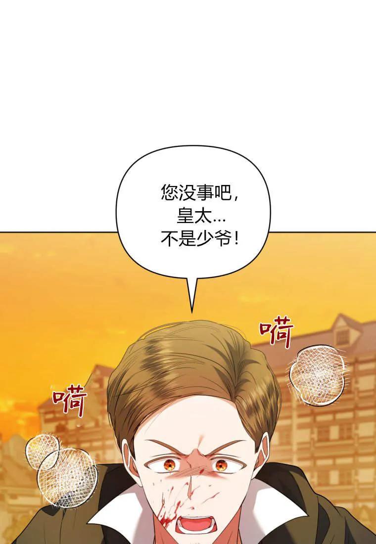 《基层公务员想晋升》第09话 第31页