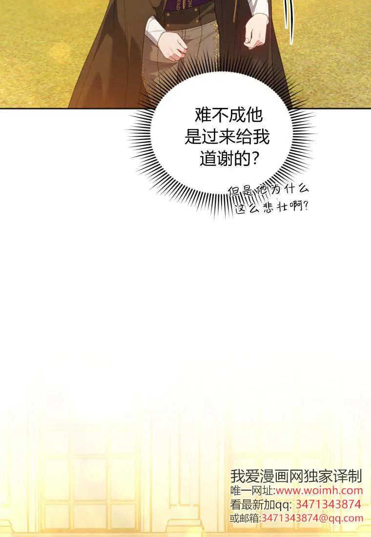 《基层公务员想晋升》第09话 第43页