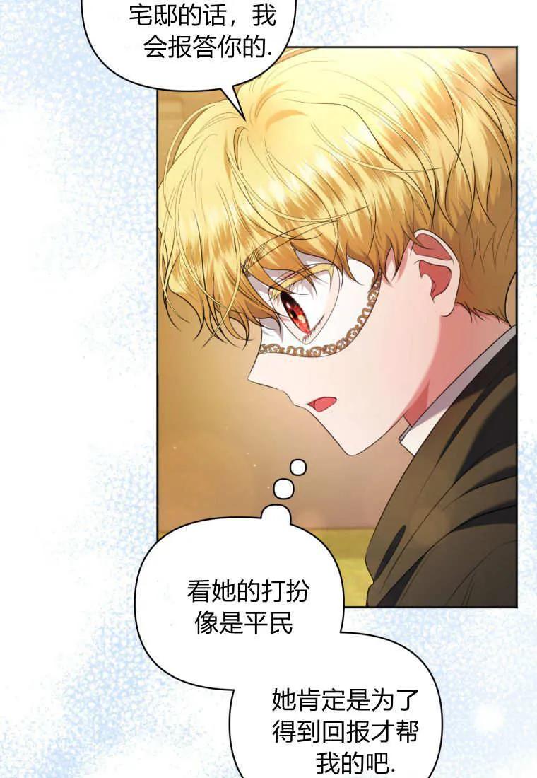 《基层公务员想晋升》第09话 第46页