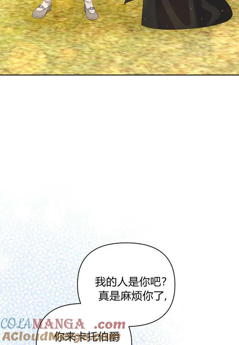 《基层公务员想晋升》第09话 第45页