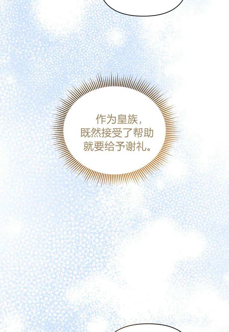《基层公务员想晋升》第09话 第47页