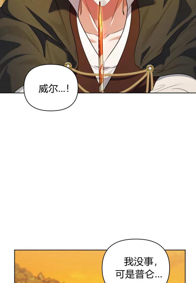 《基层公务员想晋升》第09话 第32页