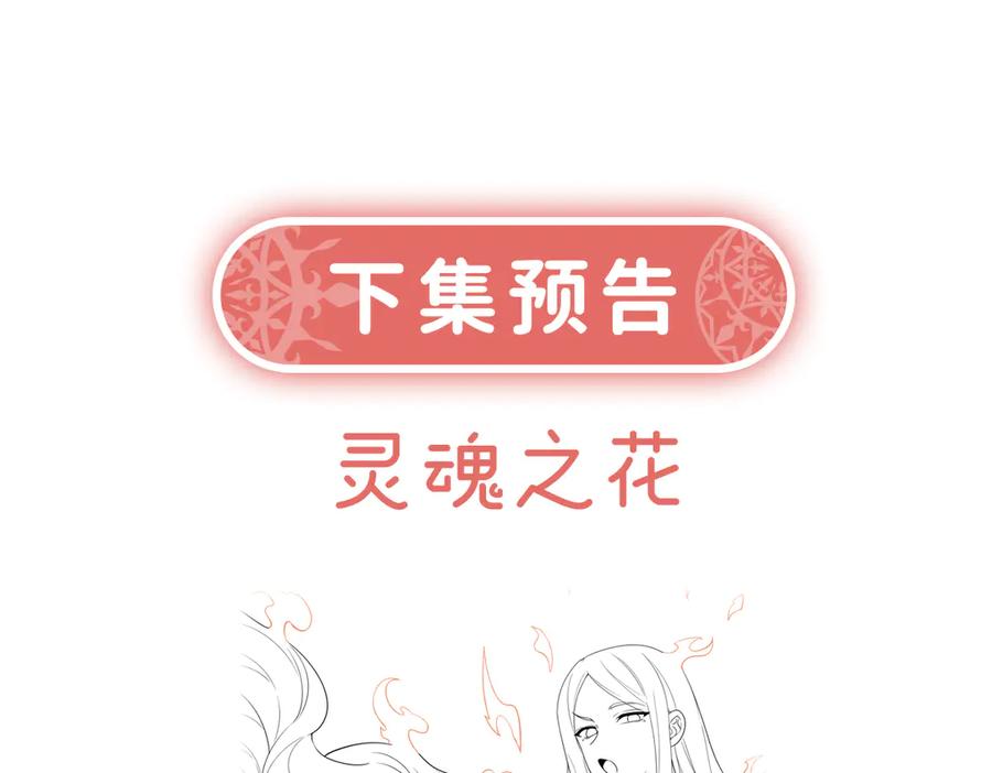 恶役千金与魔王小姐 第87话 两世之约 第115页