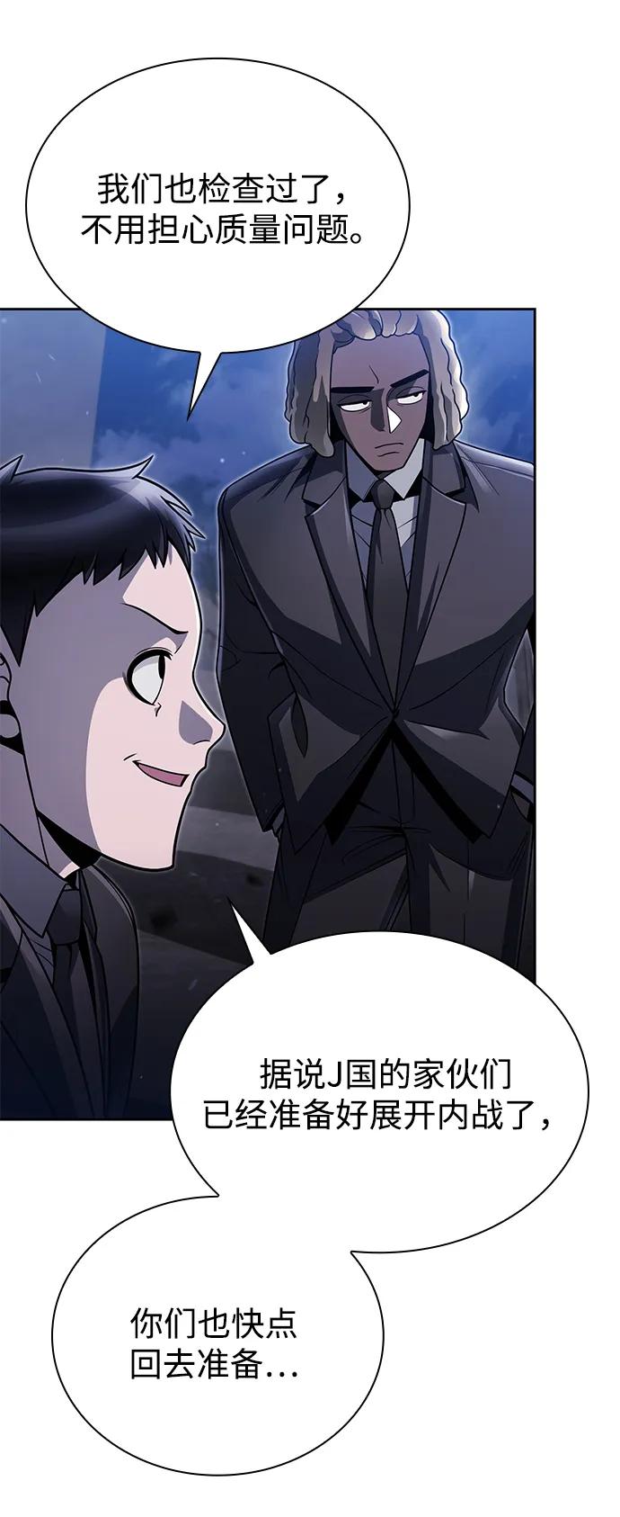 《天才猎人的清扫生活》第92话 第8页