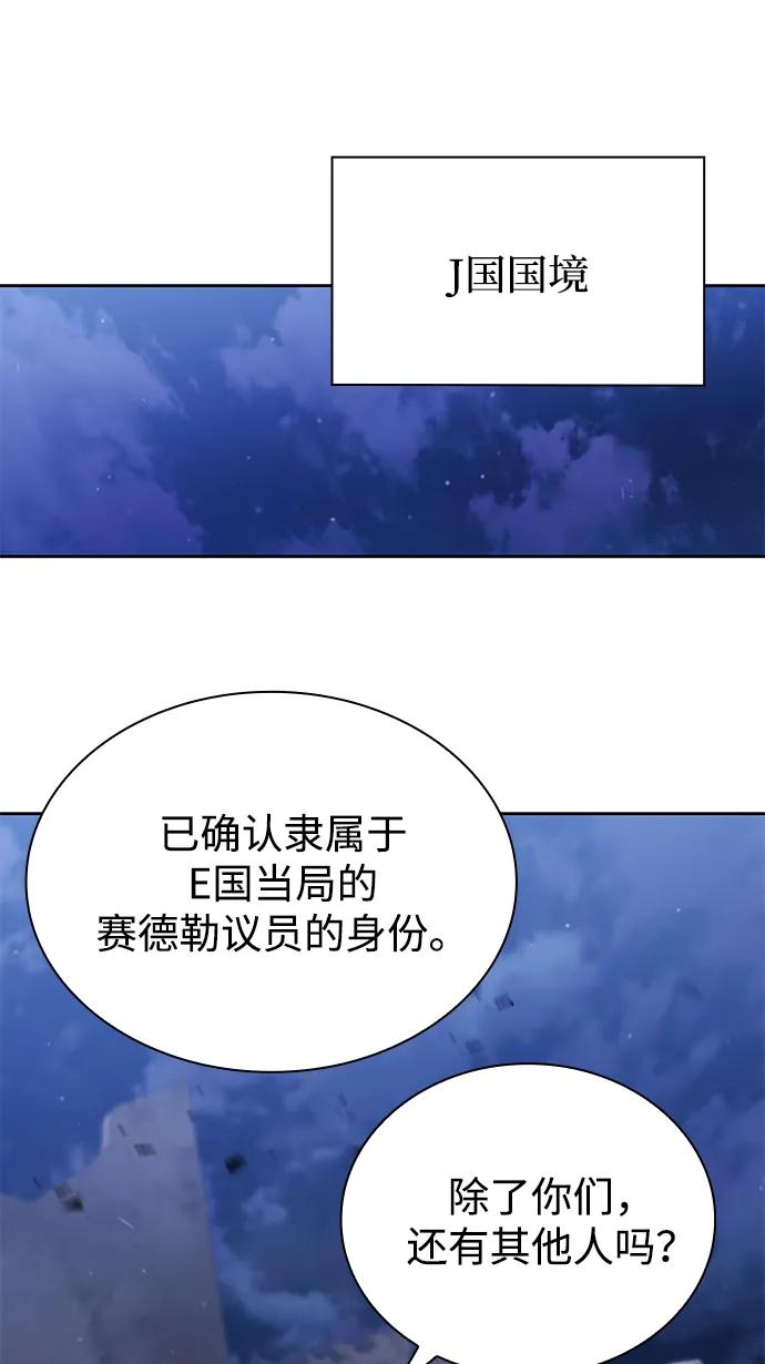 《天才猎人的清扫生活》第92话 第2页