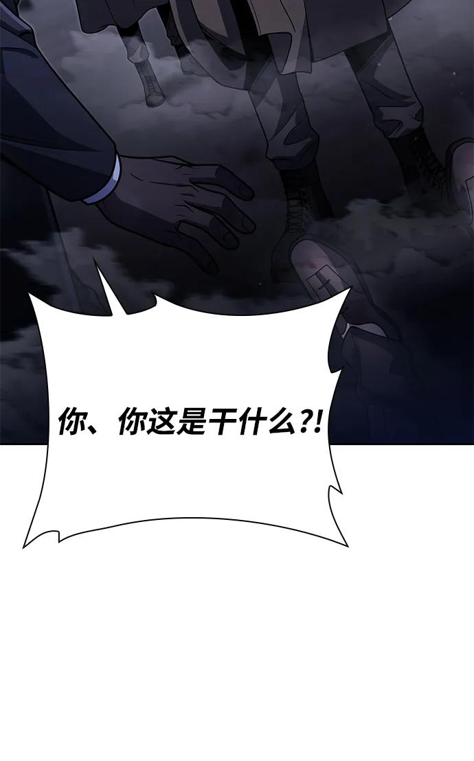 《天才猎人的清扫生活》第92话 第11页