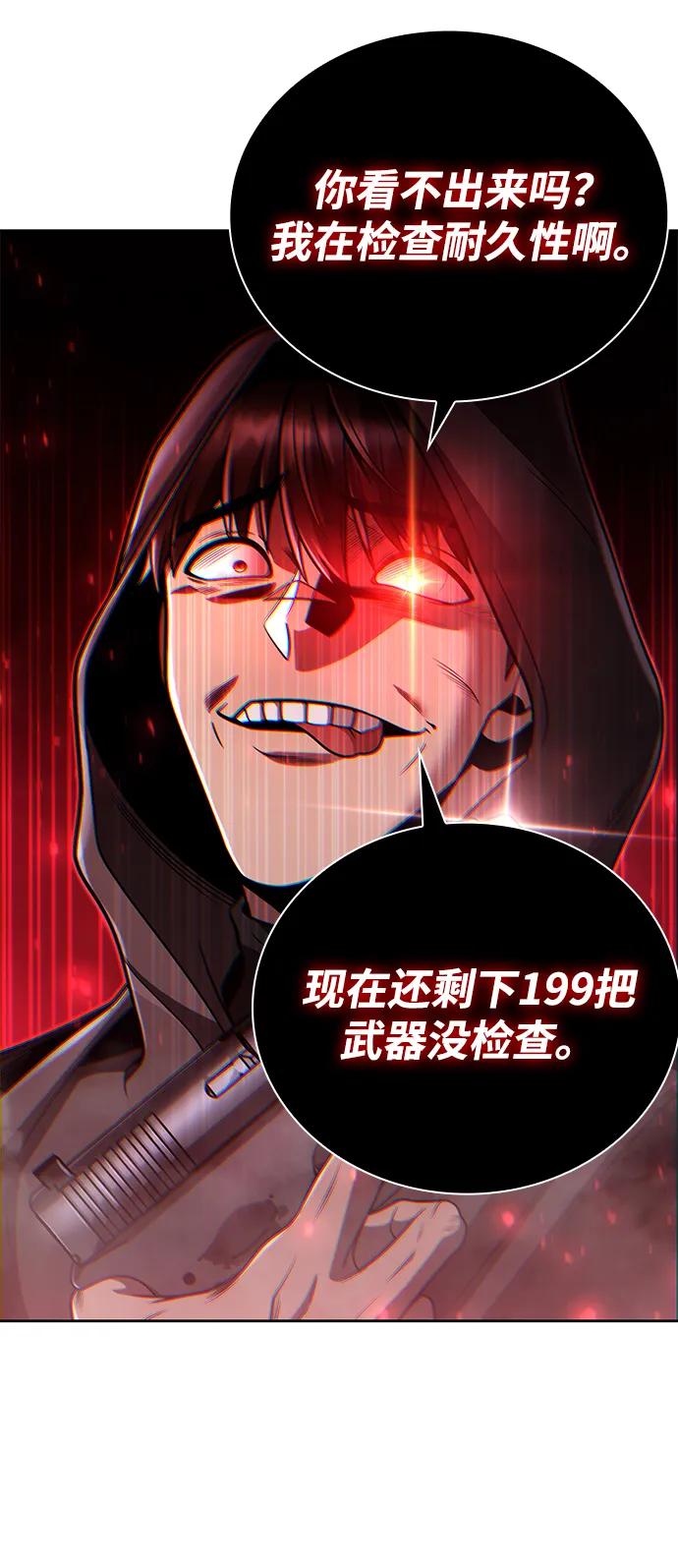 《天才猎人的清扫生活》第92话 第12页