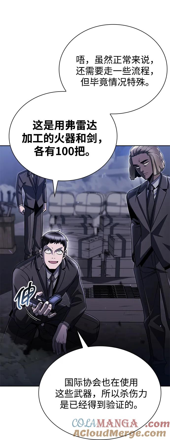 《天才猎人的清扫生活》第92话 第5页