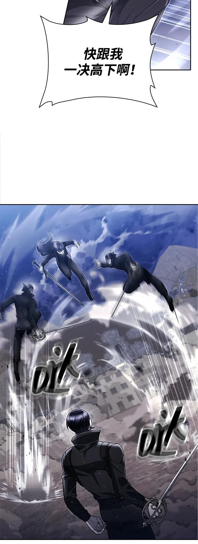 《天才猎人的清扫生活》第93话 第5页