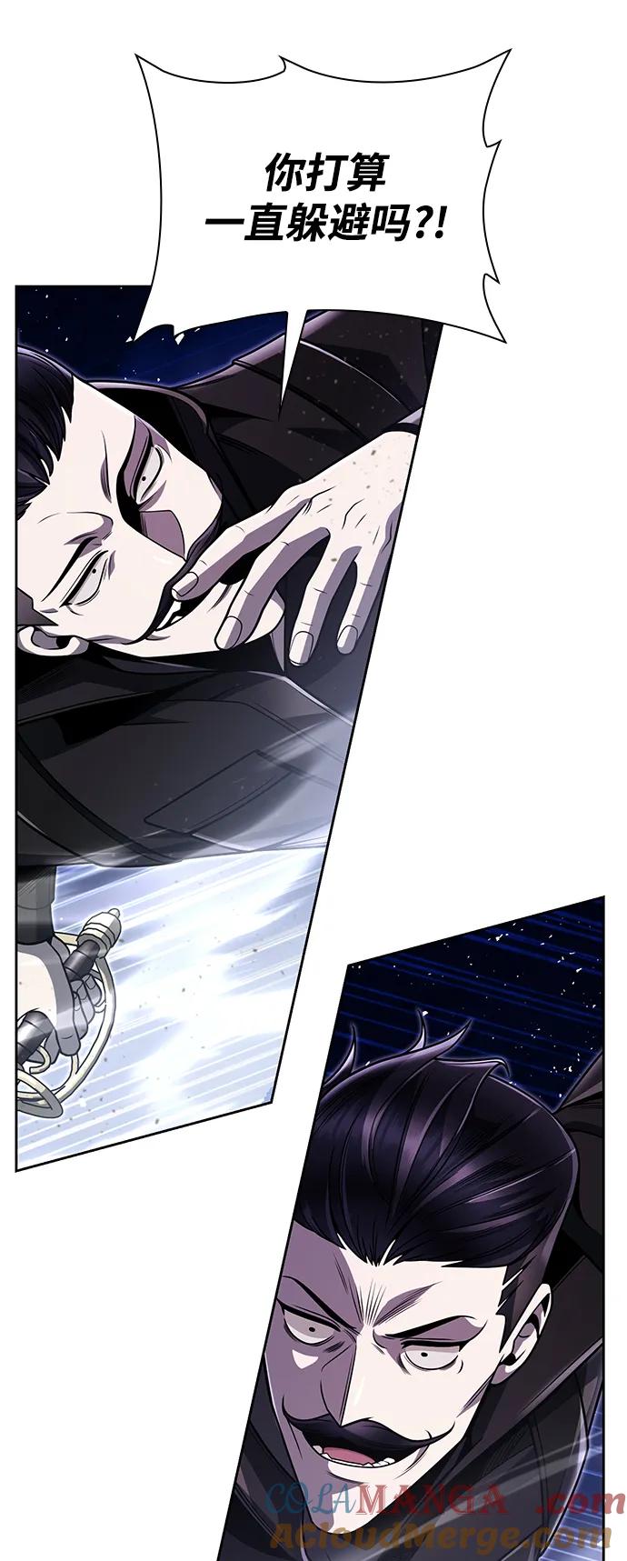 《天才猎人的清扫生活》第93话 第4页