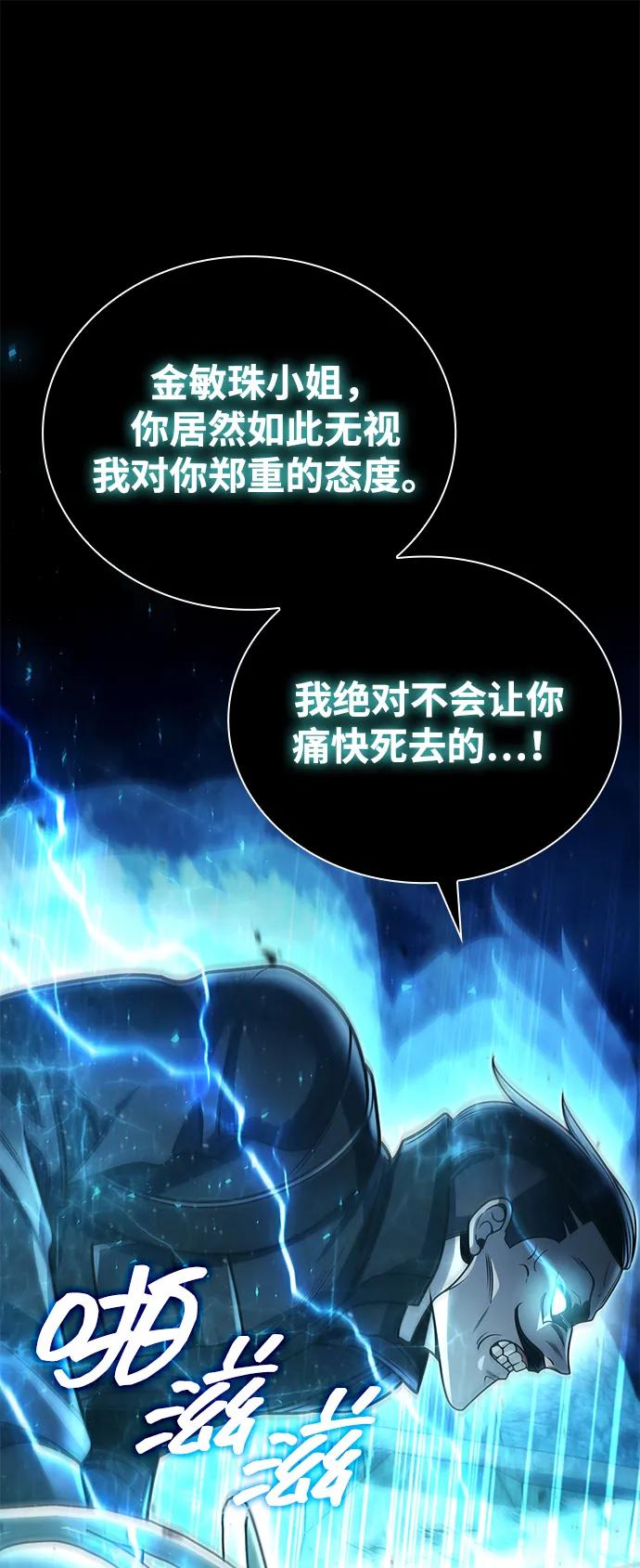 《天才猎人的清扫生活》第94话 第23页