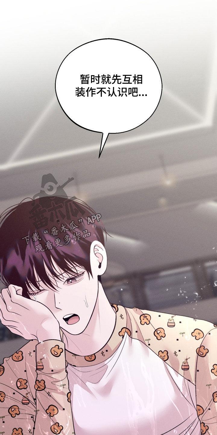 《我的救世主》第99章：【第二季】装作不认识 第30页