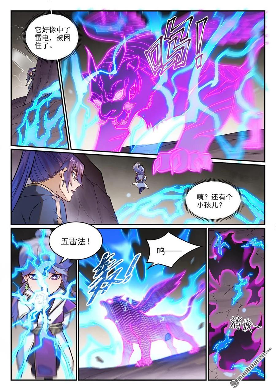 百炼成神 番外 窮奇面具 第4页