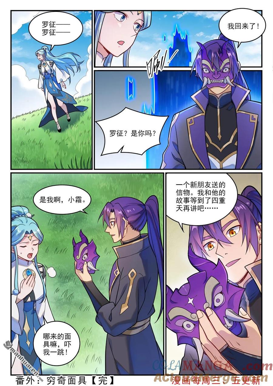 百炼成神 番外 窮奇面具 第11页