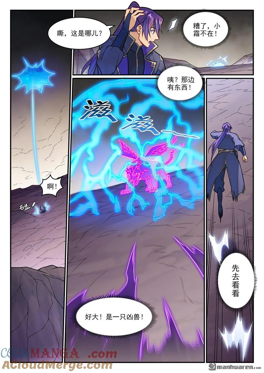 百炼成神 番外 窮奇面具 第3页