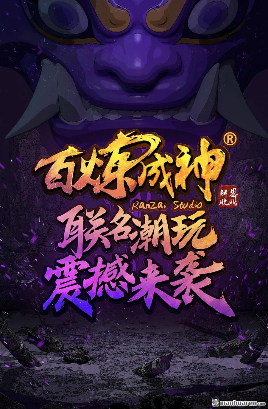 百炼成神 番外 窮奇面具 第12页