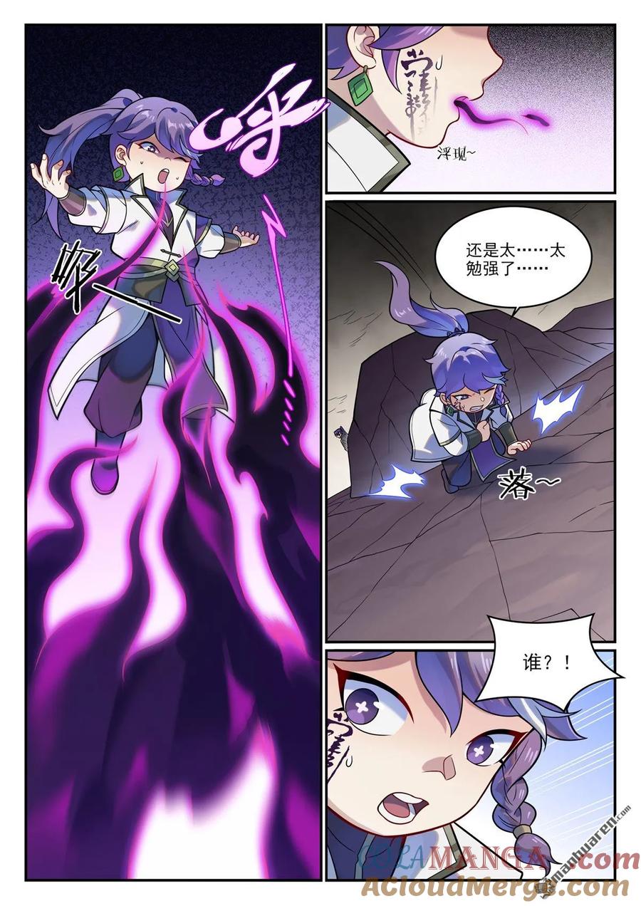 百炼成神 番外 窮奇面具 第5页