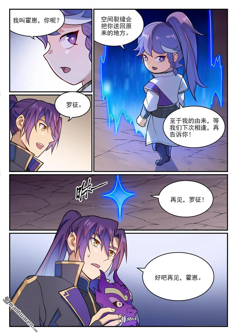 百炼成神 番外 窮奇面具 第10页
