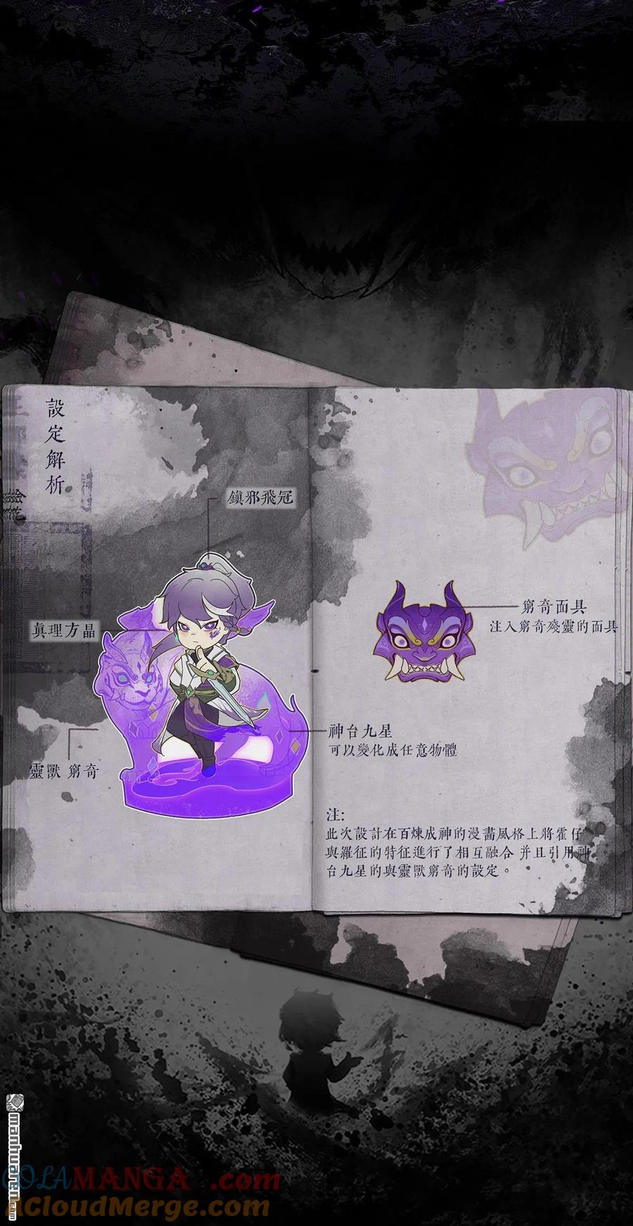 百炼成神 番外 窮奇面具 第13页