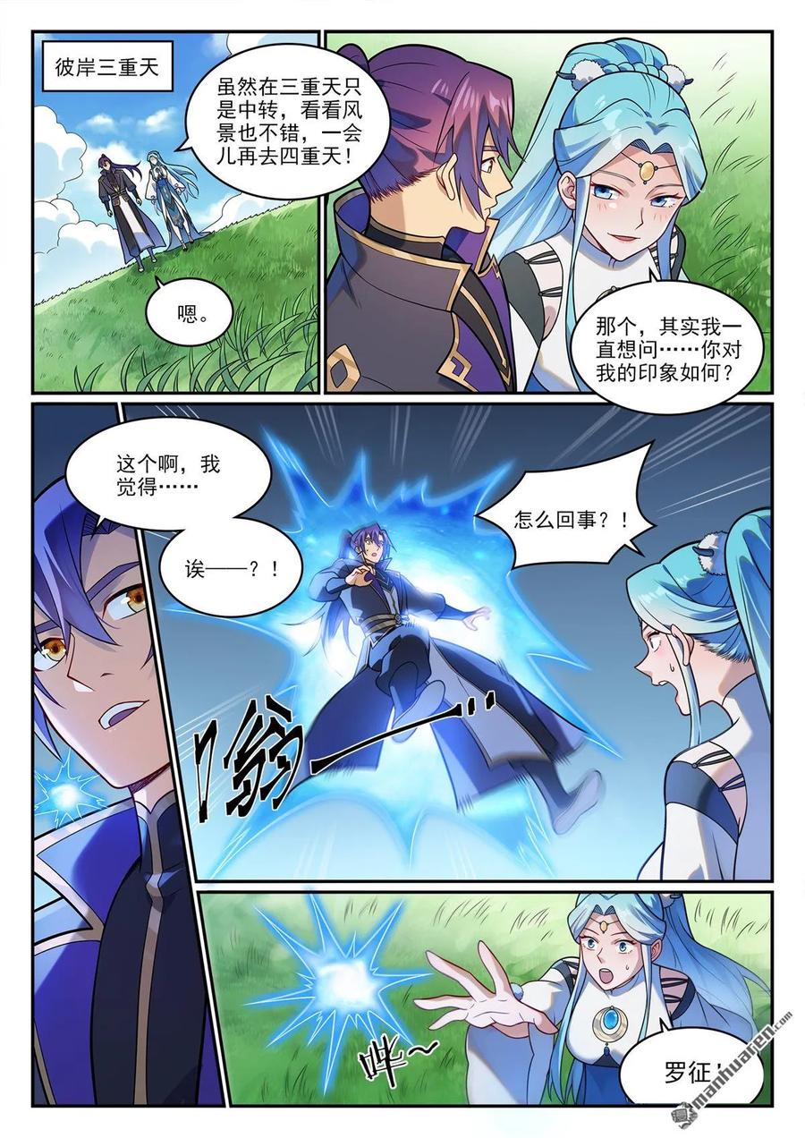 百炼成神 番外 窮奇面具 第2页
