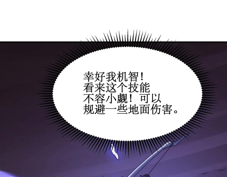 《网游：我能进化一切》第9话 BOSS破防了！转职成功！ 第54页