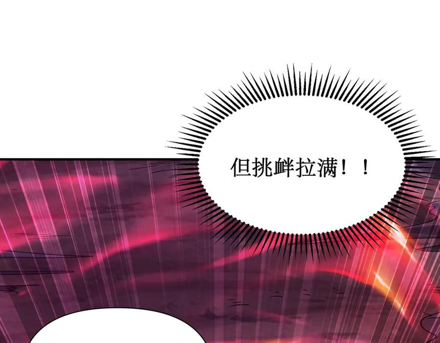 《网游：我能进化一切》第9话 BOSS破防了！转职成功！ 第87页