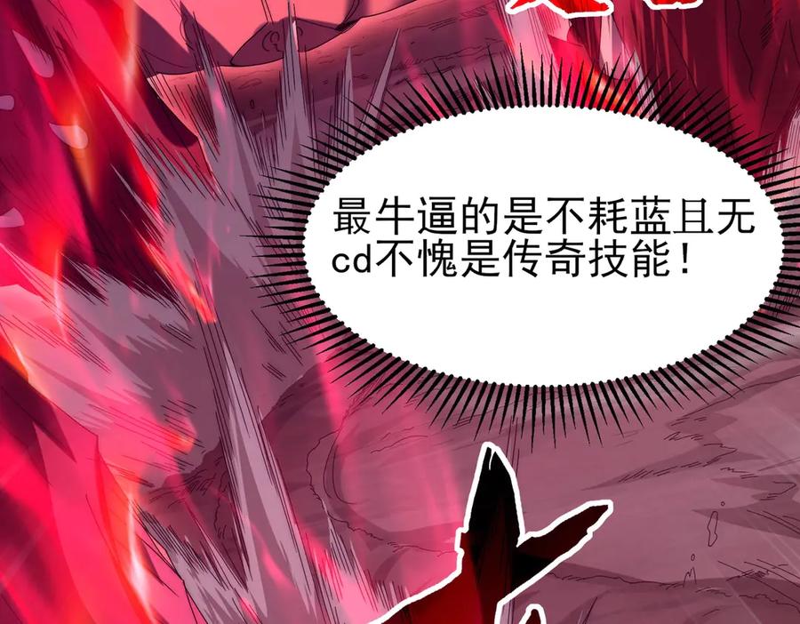 《网游：我能进化一切》第9话 BOSS破防了！转职成功！ 第79页