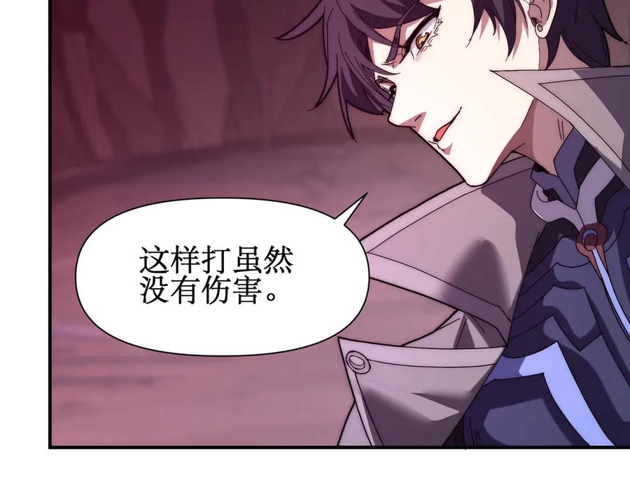 《网游：我能进化一切》第9话 BOSS破防了！转职成功！ 第86页
