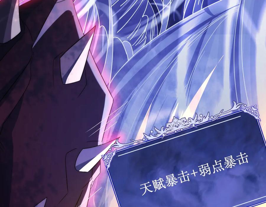 《网游：我能进化一切》第9话 BOSS破防了！转职成功！ 第12页