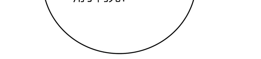 《全民神战：只有我能看到隐藏信息》第100话 王室的遗产 第127页