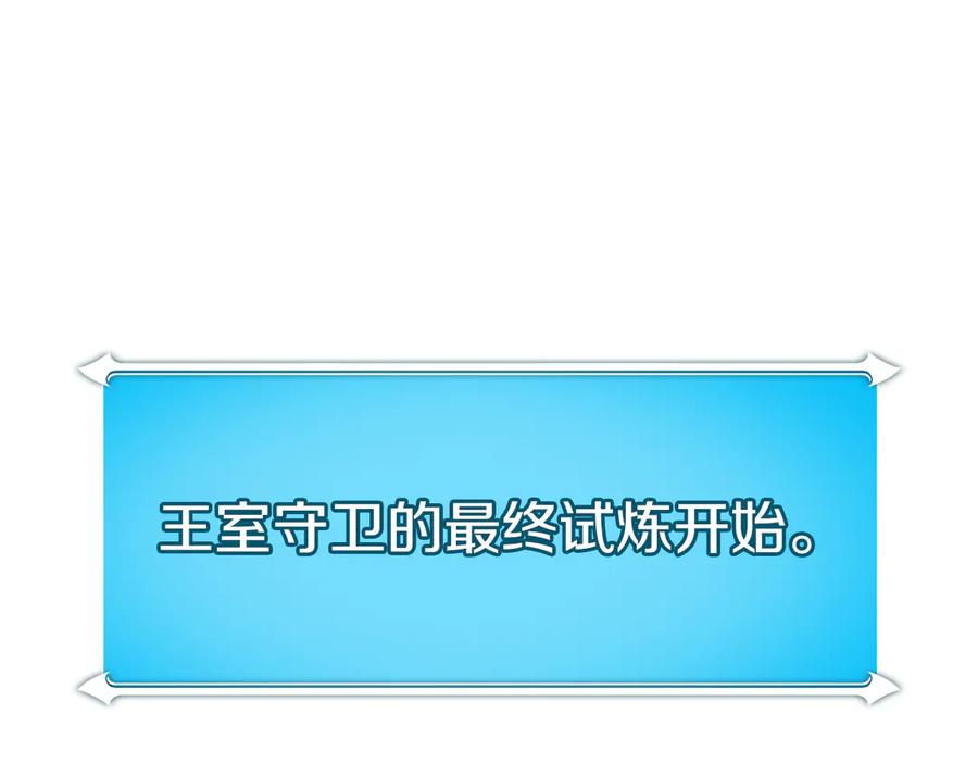 《全民神战：只有我能看到隐藏信息》第100话 王室的遗产 第79页